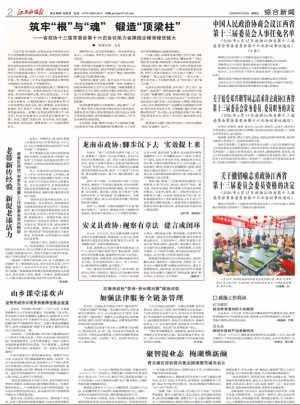 江西政协报